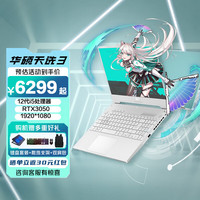 ASUS 华硕 天选3 12核酷睿15.6英寸电竞游戏本电脑 大学生吃鸡设计商务手提轻薄办公本高色域笔记本电脑 魔幻青12核标压i5RTX3050满血直连 标配:16G+512G