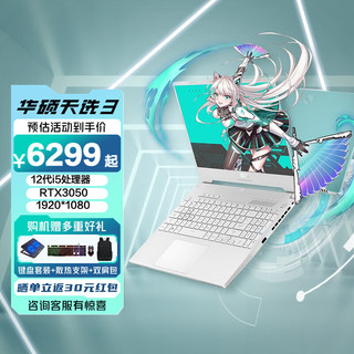 ASUS 华硕 天选3 12核酷睿15.6英寸电竞游戏本电脑 大学生吃鸡设计商务手提轻薄办公本高色域笔记本电脑 魔幻青12核标压i5RTX3050满血直连 标配：16G+512G