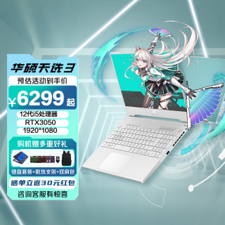 ASUS 华硕 天选3 12核酷睿15.6英寸电竞游戏本电脑 大学生吃鸡设计商务手提轻薄办公本高色域笔记本电脑 魔幻青12核标压i5RTX3050满血直连 标配：16G+512G