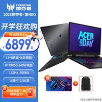 宏碁（acer） 掠夺者·擎NEO 16英寸4060/4050暗影骑士擎 高端电竞游戏本骨灰级玩家 擎Neo 13500HX/4050/2.5K/定制 版：16G内存+512G