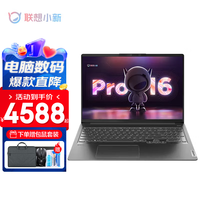联想(Lenovo)小新Pro16轻薄电竞游戏笔记本电脑学生设计办公本标压锐龙八核R7 R7-6800H 16G 512G 3050 标配 16英寸|2.5K|高色域全面屏