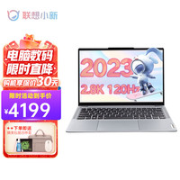 联想(Lenovo) 小新Air14 超极本 202314英寸高颜值便携商务办公超轻薄笔记本电脑 霜雪银 i5-1240P 16G 512G丨标配 2.8K+120Hz高刷屏
