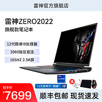 雷神ZERO12代设计吃鸡游戏笔记本电脑I912900H3060512G独显直连