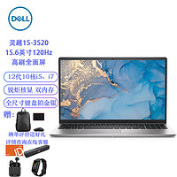 DELL 戴尔 灵越15 3 10核i5-1235U/16G内存/1TB+512G双固态/锐炬核显/定制15.6英寸120Hz全面屏商务学习笔记本