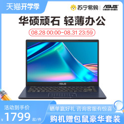 asus华硕顽石12代超强四核学生商务办公女生轻薄手提笔记本电脑苏宁