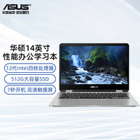 华硕 ASUS 14英寸触控翻转轻薄本 学生网课教育笔记本电脑(12代处理器N5030 8G内存 512G固态)闪耀银