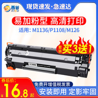 xigu 西谷 适用惠普m1136硒鼓CC388a p1106 m126a HP1108 p1008 388a 88a墨盒hp1216 1139 m1213nf p1108打印机硒鼓
