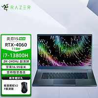 雷蛇（Razer）RazerBlade雷蛇灵刃15电竞轻薄游戏笔记本电脑RTX40系列高刷IPS屏幕 i7-13800H/4060/2K-240Hz 官配16G/1T固态