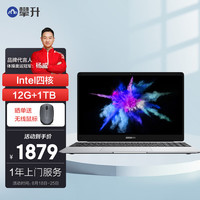 攀升 IPASONMaxBook英特尔4核 15.6英寸商务办公手提轻薄笔记本电脑(10代J4125 12G 1TB)海量版