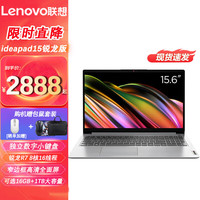联想(Lenovo) ideaPad15小清新锐龙r7高性能轻薄笔记本电脑15.6英寸学生办公游戏本 定制:R7-5700U 8G内存 256G固态 15.6英寸高清屏丨银灰色