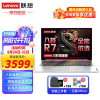 Lenovo 联想 笔记本电脑 2023小高性能旗舰八核锐龙R7超轻薄本 15.6英寸学生游戏高端商务办公设计手提本 全新升级R7-pro 24G内存+1TB固态  满血性能显卡 全高清防眩光屏 全尺寸键盘 银色