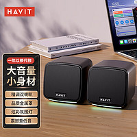 海威特（HAVIT）电脑音响音箱有线小型迷你USB台式笔记本电脑网课游戏桌面家用多媒体低音炮扩音器 A20黑色