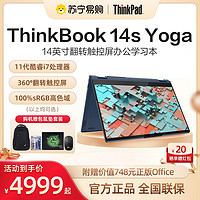 联想ThinkBook 14s Yoga 11代酷睿14英寸翻转触控商务办公学生网课学习笔记本电脑苏宁易购