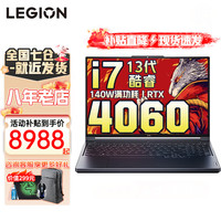 Lenovo 联想 拯救者Y7000P 2023款满血RTX4060/4050独显电竞游戏笔记本电脑 13代酷睿标压 i7-13700H 32G 1T 4060
