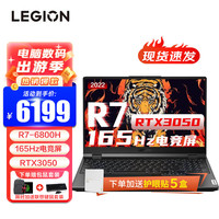 联想（Lenovo） 拯救者R7000P 2022新锐龙R5/R7电竞游戏本16英寸设计师y办公学生游戏笔记本电脑 八核锐龙R7-6800H 16G 512G固态 165Hz电竞屏 3050独显 灰