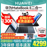 HUAWEI华为MateBook E二合一笔记本电脑202212.6英寸i7平板商务学生办公超轻薄便携游戏本