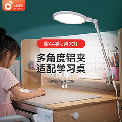 EYESPRO 孩视宝 LED护眼便捷夹灯儿童学习书桌宿舍阅读卧室护眼台灯具-TS03