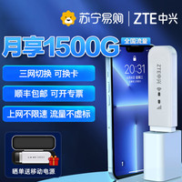 中兴移动随身wifi无线流量全网通4g无线路由器网络便携式插卡车载上网卡笔记本电脑热点79N