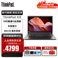 ThinkPad 联想 X13 酷睿i5 13.3英寸 商务办公轻薄便携笔记本电脑 改配i5 10210U 16G 512G 0CCD