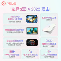 华硕a豆14 2022轻薄本英特尔酷睿i5标压高性能轻薄学生商务办公笔记本电脑