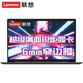 联想笔记本电脑 酷睿旗舰版i7 15.6英寸大屏高性能轻薄商用办公大学生设计游戏本 i7-1165G7 24G 1T大固态 定制 锐矩Xe显卡 IPS全高清屏WIN10/11混合发