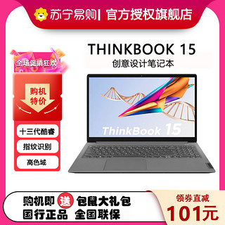 ThinkPad联想ThinkBook 15 00CD 15.6英寸轻薄笔记本电脑 (十三代酷睿i5-1340P 16G 512G 高色域)