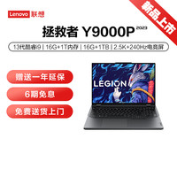 联想拯救者2023款Y9000P/Y7000P/GeekPro G5000笔记本电脑大学生游戏本电竞本电脑