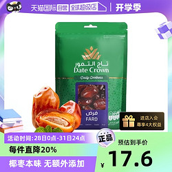 DATE CROWN 皇冠 阿联酋皇冠椰枣 中东进口特级Fard大黑枣免洗水果干250g