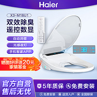 Haier 海尔 智能马桶盖电动加热盖烘干抗菌数显除臭预润壁X3-M18U1