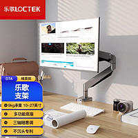 Loctek 乐歌 D7A 显示器支架 2-9kg