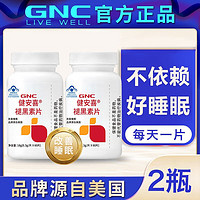 GNC 健安喜 2瓶120粒】临期GNC正品褪黑素维生素b6学生上班族改善睡眠失眠易醒助眠