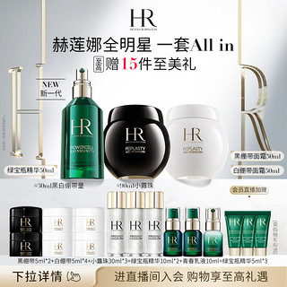 赫莲娜 HR黑绷带白绷带面霜50ml+绿宝瓶精华50礼盒护肤品化妆品生日礼物