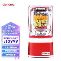 blendtec 轻音破壁机轻音豆浆机破壁机多功能家用隔音降噪物理加热料理机旗舰款P800