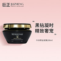 KÉRASTASE 卡诗 KERASTASE 卡诗黑钻钥源发膜200ml 亮泽改善干枯毛躁顺滑滋养新款