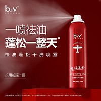 B2V 祛油蓬松干洗喷雾150ml