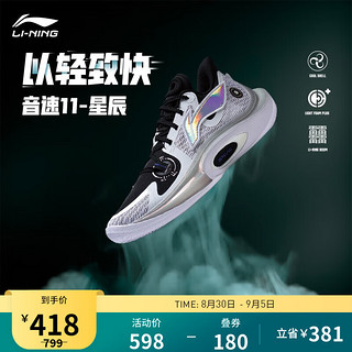 LI-NING 李宁 音速11篮球鞋男2023新款冰爽透气减震轻便专业实战运动鞋ABAT021 标准白/黑色-1 43