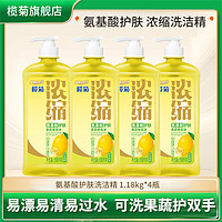 抖音超值购：榄菊 植萃去油氨基酸护手浓缩洗洁精食品用家庭装可洗果蔬柠檬清新