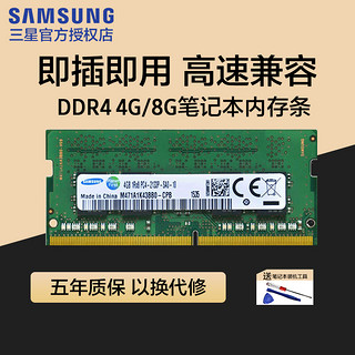 SAMSUNG 三星 2400MHz_笔记本内存条DDR4 4G