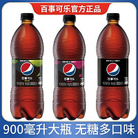 pepsi 百事 无糖可乐青柠味树莓味900ml*4
