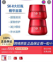 SK-II sk2大红瓶面霜清爽/滋润80g