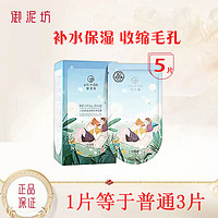 UNIFON 御泥坊 小肌御盈透美肌黑面膜 25ml