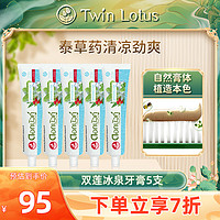 Twin Lotus 双莲 泰国双莲 冰泉植物牙膏150g