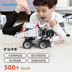 onebot一体机 ONEBOT 工程系列 OBKSK01IQI 矿山卡车