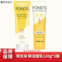 POND'S 旁氏 水润柔嫩洁面乳 120g*2