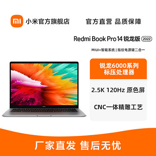 MI 小米 Redmi Book Pro 14 2022 锐龙版 R7-6800H 轻薄学习游戏办公本