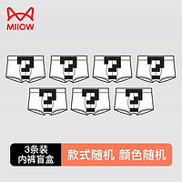 Miiow 猫人 男士平角内裤盲盒  三条装 8030