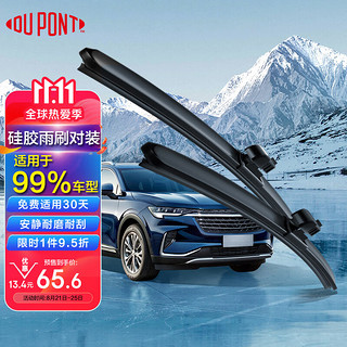 DU PONT 杜邦 DUPONT 硅胶雨刮器无骨雨刮汽车雨刷片雨刷器留言车型年款 一对