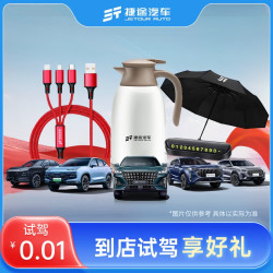 JETOUR 捷途 定金         捷途全系车型0.01元试驾享好礼 雨伞