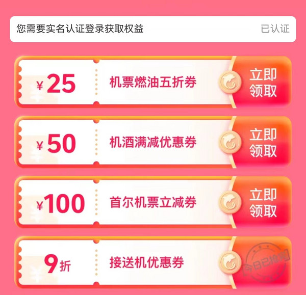 即将涨价,速领真福利!携程机票燃油5折券(最高减25元)