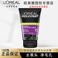 L'OREAL PARIS 欧莱雅 炭爽抗黑头洁面膏 50ml